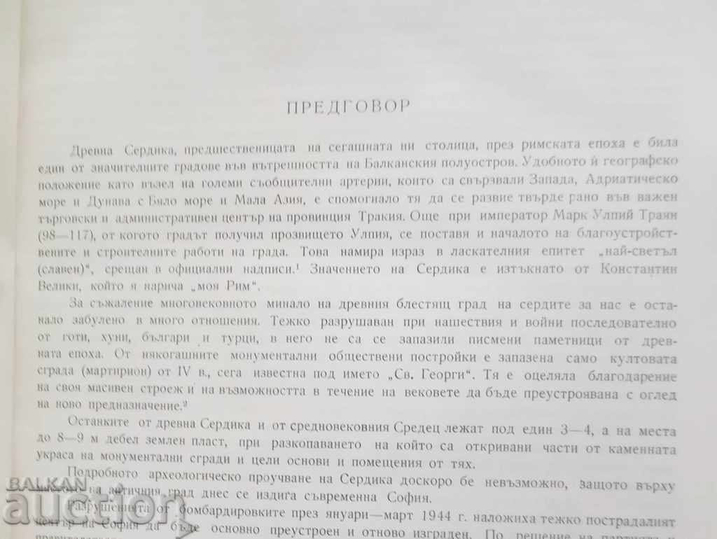 Аукцион Сердика. Археологически материали и проучвания. Том 1 1964 г Аукцион Сердика. Археологически материали и проучвания. Том 1 1964 г