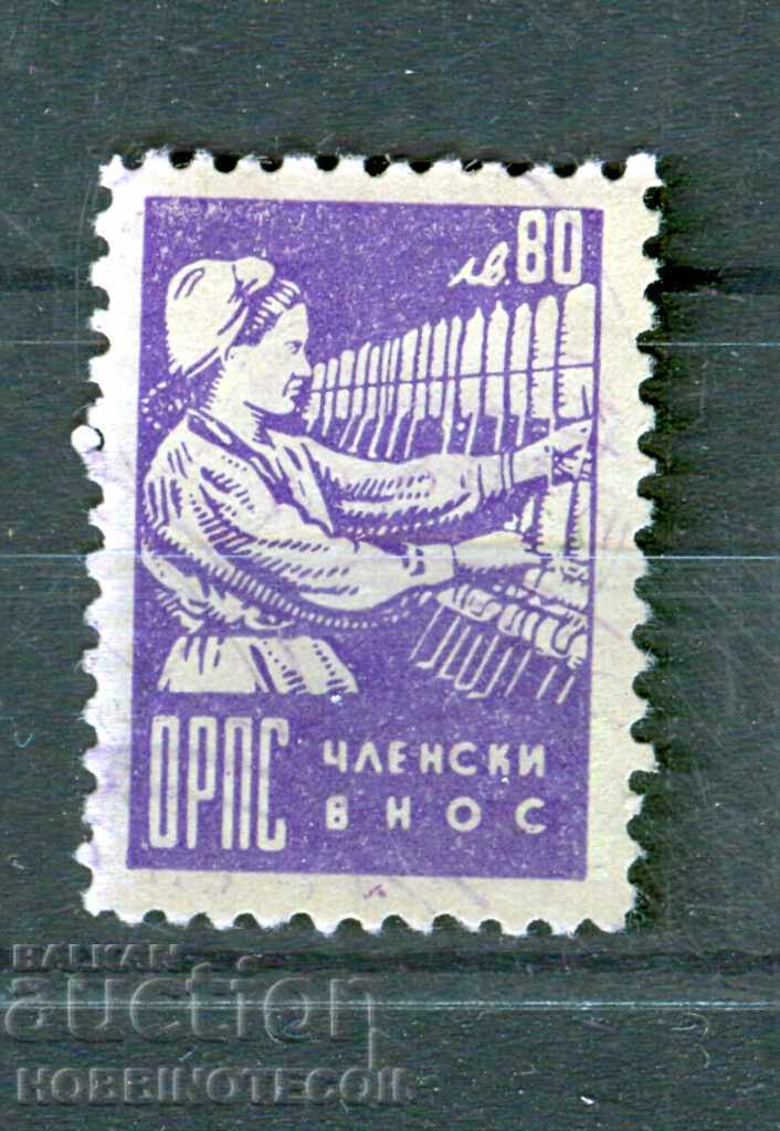 БЪЛГАРИЯ МАРКИ МАРКА - ЧЛЕНСКИ ВНОС - ОРПС - 80 Лв БЪЛГАРИЯ МАРКИ МАРКА - ЧЛЕНСКИ ВНОС - ОРПС - 80 Лв