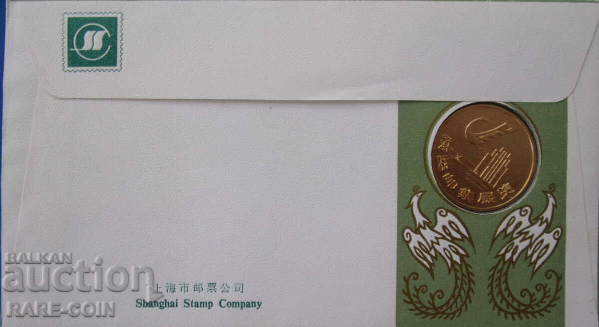 Livrarea RS (27) China 1 Yuan NUMISBRIEF 1984 UNC Rare Livrarea RS (27) China 1 Yuan NUMISBRIEF 1984 UNC Rare