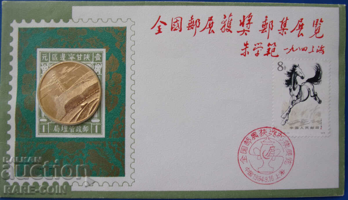 RS (27) China 1 Yuan NUMISBRIEF 1984 UNC Rare