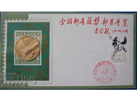 RS (27) China 1 Yuan NUMISBRIEF 1984 UNC Rare