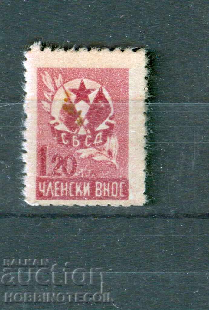 BULGARIA STAMPS STAMP - SBSD - 1.20 Lv BULGARIA STAMPS STAMP - SBSD - 1.20 Lv