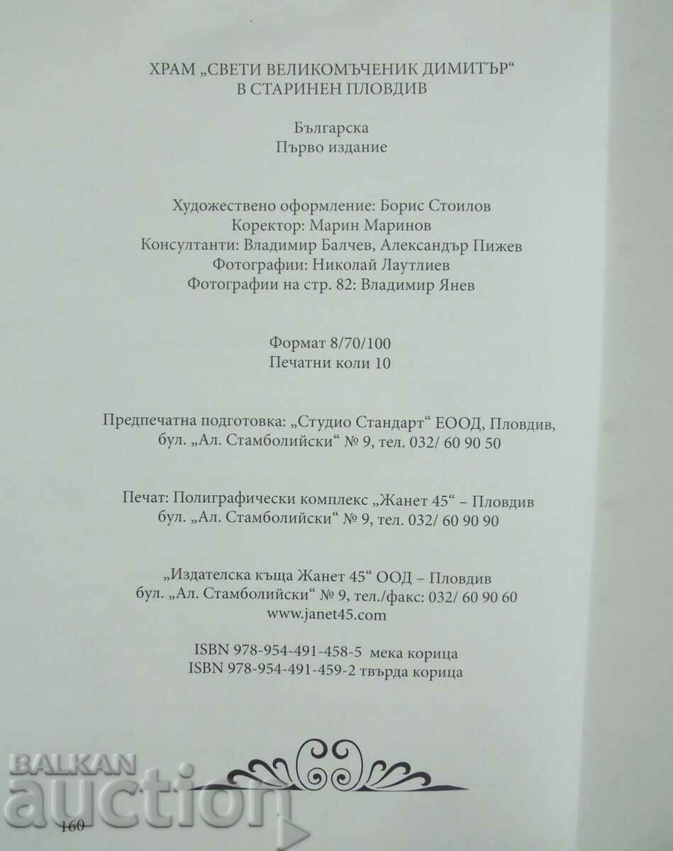 Доставка на Храм "Свети Великомъченик Димитър" в Старинен Пловдив 2008 г Доставка на Храм "Свети Великомъченик Димитър" в Старинен Пловдив 2008 г
