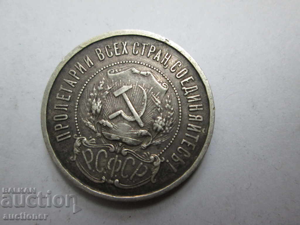 Delivery of 50 kopecks 1922 SILVER USSR ROW Delivery of 50 kopecks 1922 SILVER USSR ROW