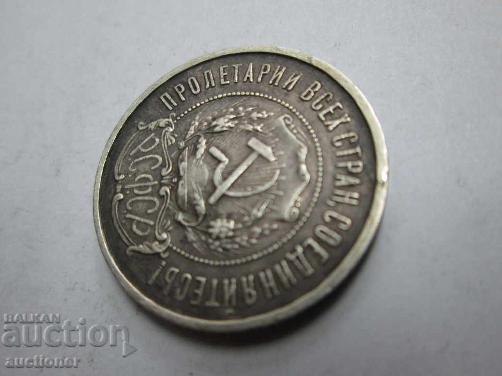 50 kopecks 1922 SILVER USSR ROW - 6 50 kopecks 1922 SILVER USSR ROW - 6