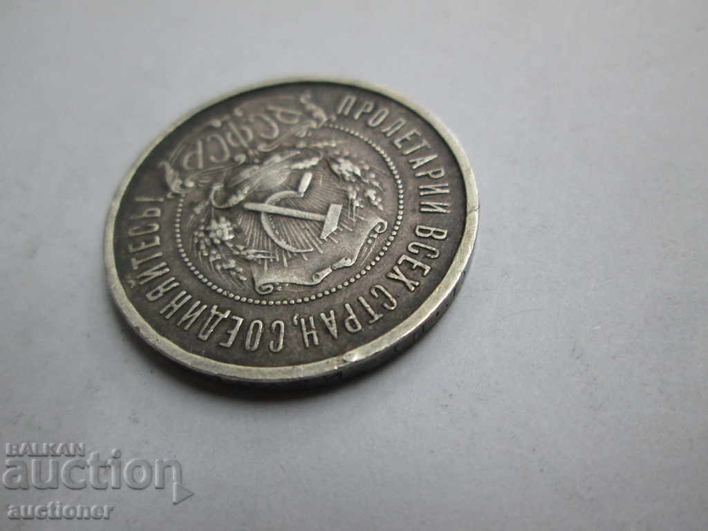 50 kopecks 1922 SILVER USSR ROW - 7 50 kopecks 1922 SILVER USSR ROW - 7
