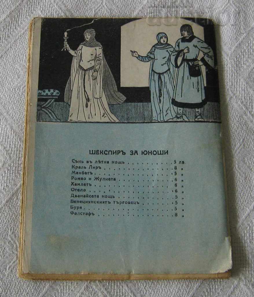 SHAKESPEARE FOR ADOLESCENTS KING LIR WITH ILLUSTRATIONS 193 .. with price 7.00 BGN | € 3.58 SHAKESPEARE FOR ADOLESCENTS KING LIR WITH ILLUSTRATIONS 193 .. with price 7.00 BGN | € 3.58