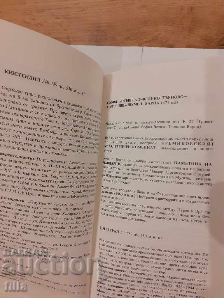 Livrarea Trasee rutiere Atlas Bulgaria Livrarea Trasee rutiere Atlas Bulgaria