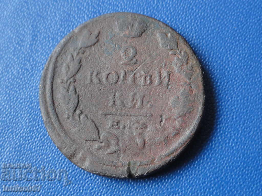 Rusia 1812 - 2 copeici cu preț € 6.60 | 12.91 BGN Rusia 1812 - 2 copeici cu preț € 6.60 | 12.91 BGN