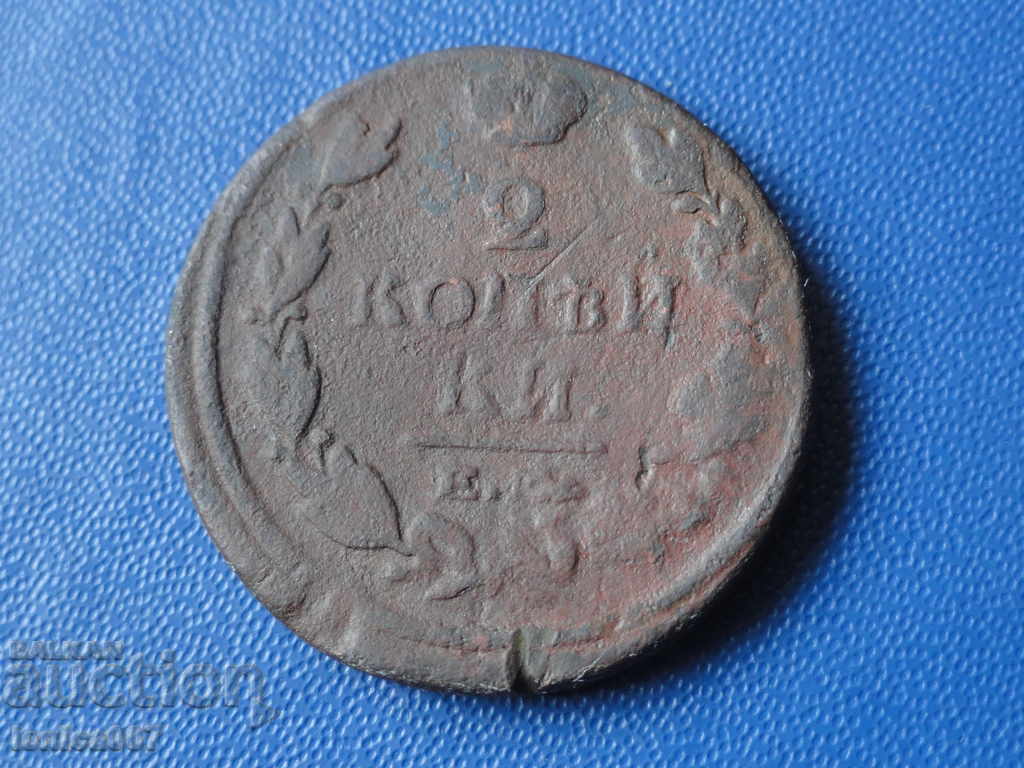 Delivery of Russia 1812 - 2 kopecks Delivery of Russia 1812 - 2 kopecks
