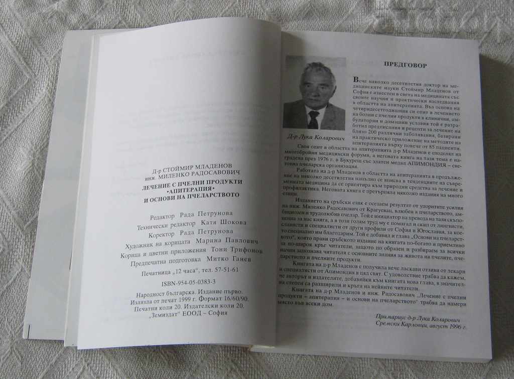 Delivery of TREATMENT WITH BEEKEEPING APITERAPY 1999 MLADENOV / RADOSAVOV Delivery of TREATMENT WITH BEEKEEPING APITERAPY 1999 MLADENOV / RADOSAVOV