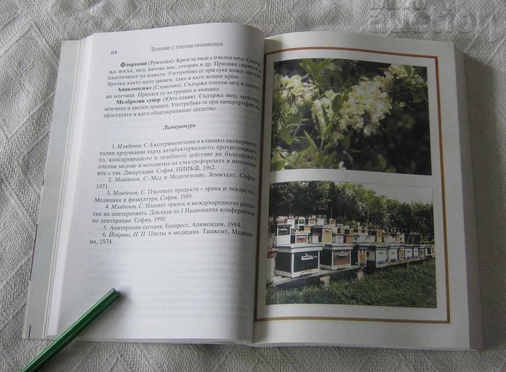 TREATMENT WITH BEEKEEPING APITERAPY 1999 MLADENOV / RADOSAVOV - 5 TREATMENT WITH BEEKEEPING APITERAPY 1999 MLADENOV / RADOSAVOV - 5
