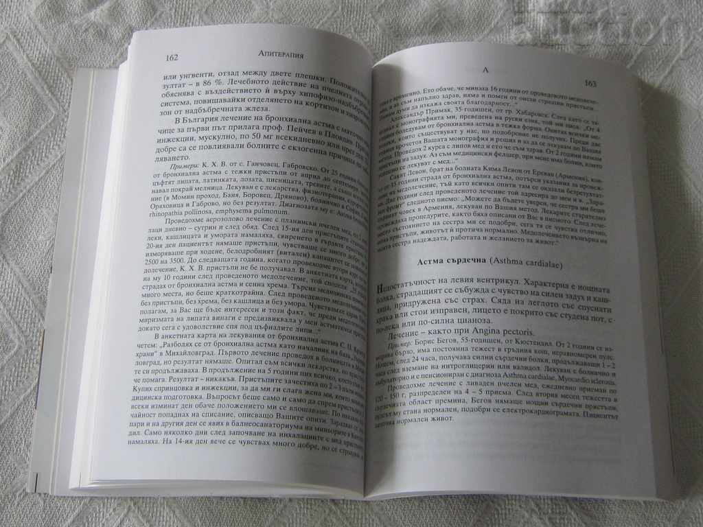 TREATMENT WITH BEEKEEPING APITERAPY 1999 MLADENOV / RADOSAVOV - 6 TREATMENT WITH BEEKEEPING APITERAPY 1999 MLADENOV / RADOSAVOV - 6