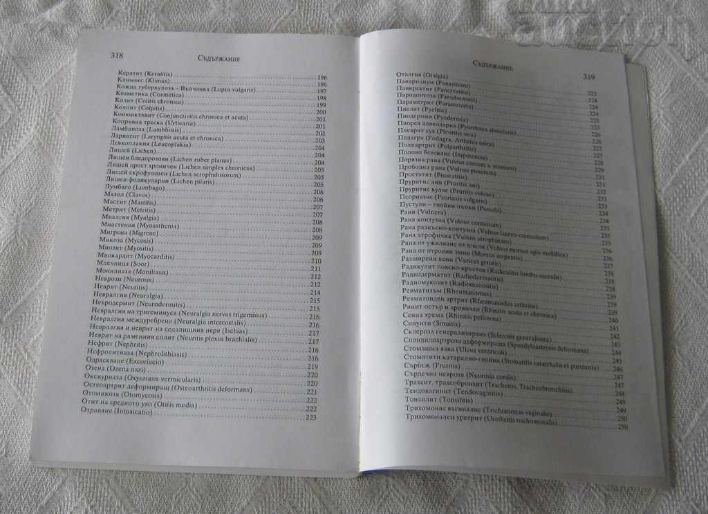 TREATMENT WITH BEEKEEPING APITERAPY 1999 MLADENOV / RADOSAVOV - 7 TREATMENT WITH BEEKEEPING APITERAPY 1999 MLADENOV / RADOSAVOV - 7