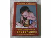 TREATMENT WITH BEEKEEPING APITERAPY 1999 MLADENOV / RADOSAVOV