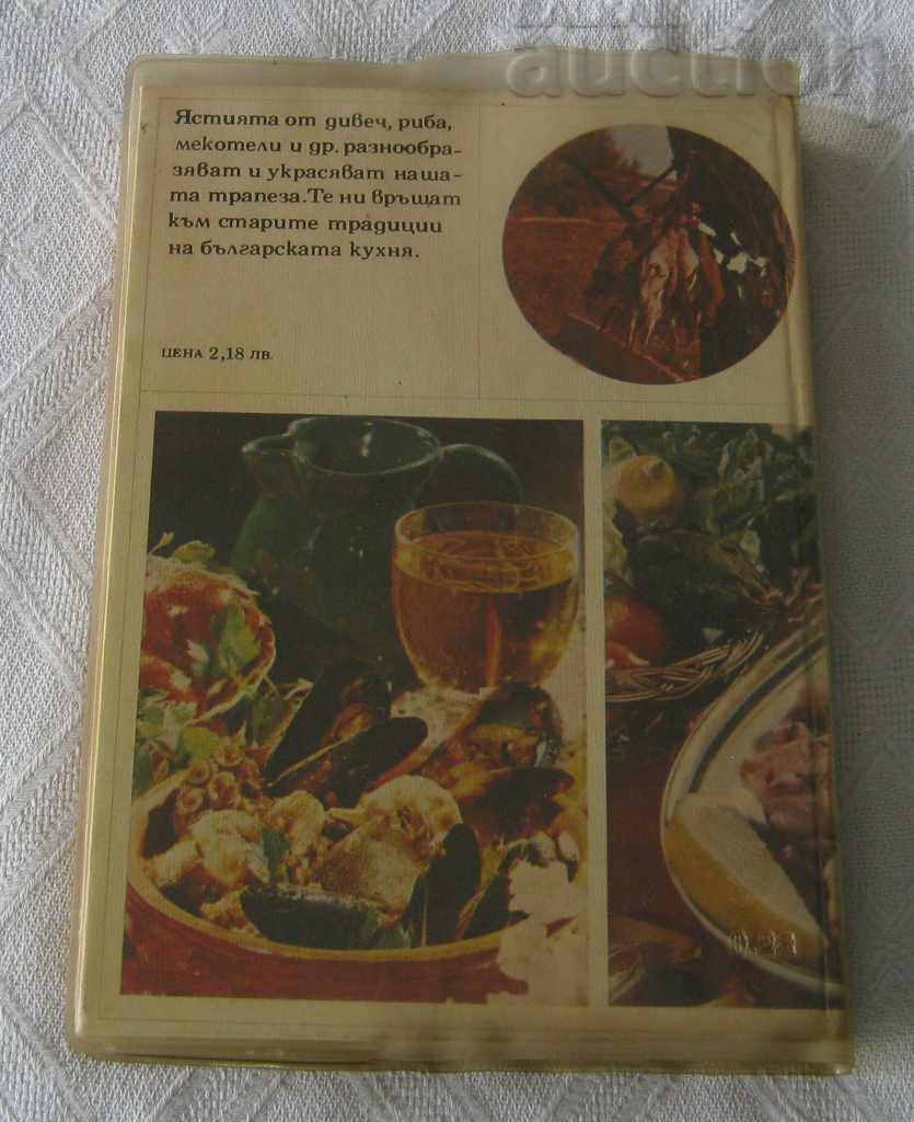 HUNTING AND FISHING KITCHEN YORDANOV / CHORTANOVA 1976 with price 18.00 BGN | € 9.20 HUNTING AND FISHING KITCHEN YORDANOV / CHORTANOVA 1976 with price 18.00 BGN | € 9.20