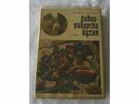 ЛОВНО-РИБАРСКА КУХНЯ ЙОРДАНОВ/ЧОРТАНОВА 1976