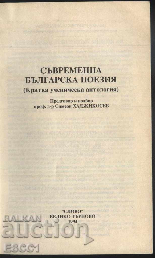 book Contemporary Bulgarian poetry Hanchev, P. Penev, V. Petrov with price 1.00 BGN | € 0.51 book Contemporary Bulgarian poetry Hanchev, P. Penev, V. Petrov with price 1.00 BGN | € 0.51