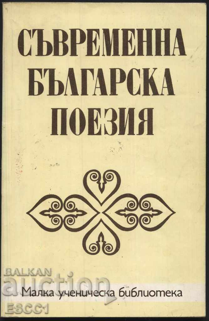 book Contemporary Bulgarian poetry Hanchev, P. Penev, V. Petrov