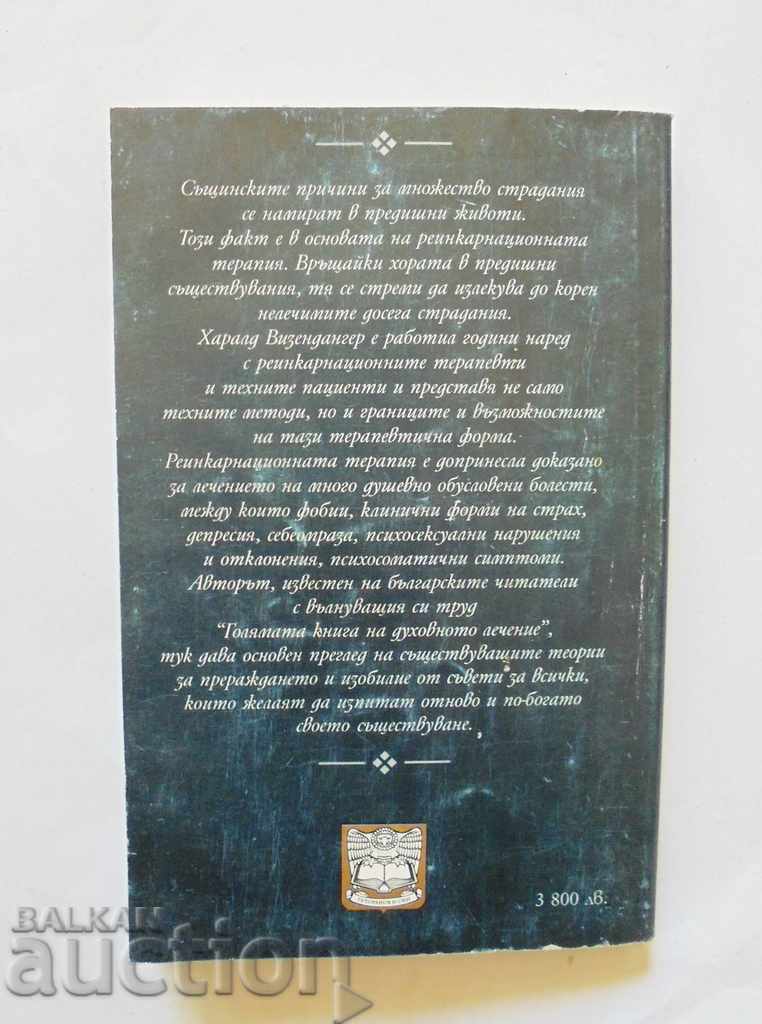 Επιστροφή στις προηγούμενες ζωές - Harald Wiesendanger 1999 με τιμή 10.00 BGN | € 5.11 Επιστροφή στις προηγούμενες ζωές - Harald Wiesendanger 1999 με τιμή 10.00 BGN | € 5.11