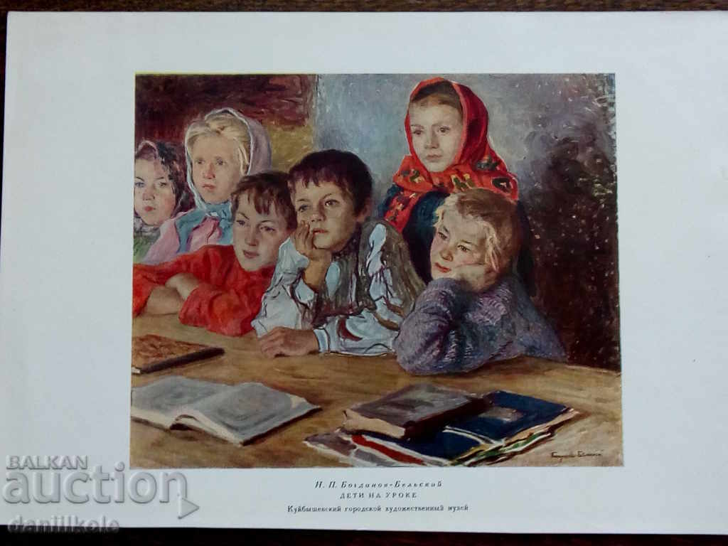 * $ * Y * $ * PICTURE OF NP BOGDANOV - CHILDREN IN LESSON * $ * Y * $ * with price 4.90 BGN | € 2.51 * $ * Y * $ * PICTURE OF NP BOGDANOV - CHILDREN IN LESSON * $ * Y * $ * with price 4.90 BGN | € 2.51