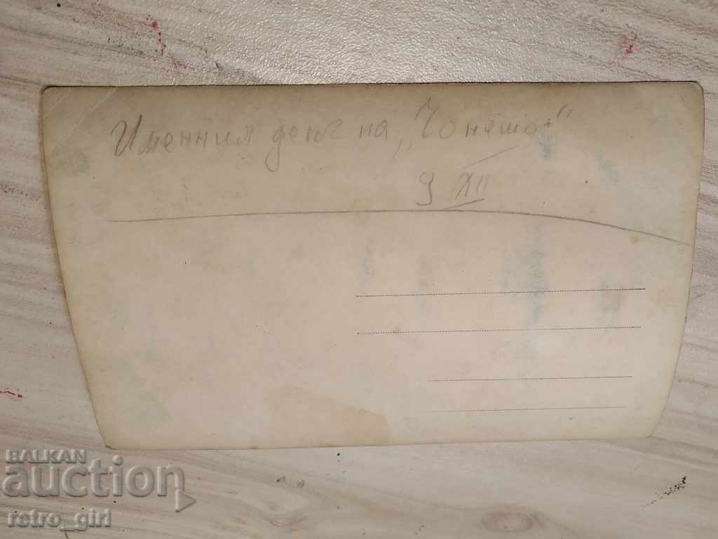 Πουλάω μια παλιά φωτογραφία, μια καρτ ποστάλ. με τιμή 1.40 BGN | € 0.72 Πουλάω μια παλιά φωτογραφία, μια καρτ ποστάλ. με τιμή 1.40 BGN | € 0.72