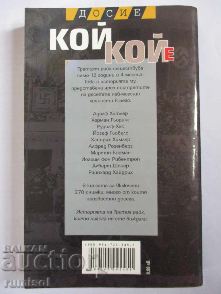 Auction Who's who in the Third Reich: Top 10 - Marin Ginev Auction Who's who in the Third Reich: Top 10 - Marin Ginev