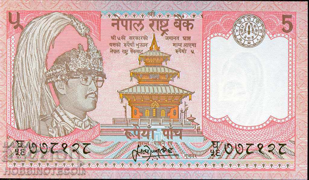 НЕПАЛ NEPAL 5 Рупия issue 1987 НОВА UNC КРАЛ СВЕТЪЛ