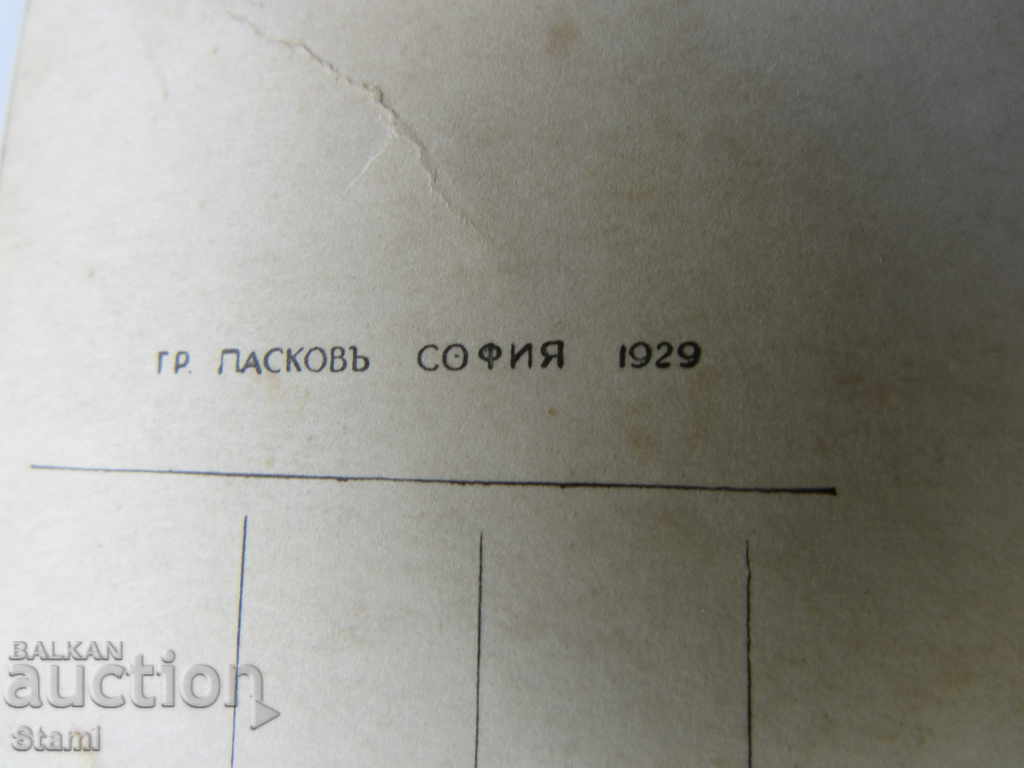 Auction View from the resort Berkovitsa, 1928 Auction View from the resort Berkovitsa, 1928