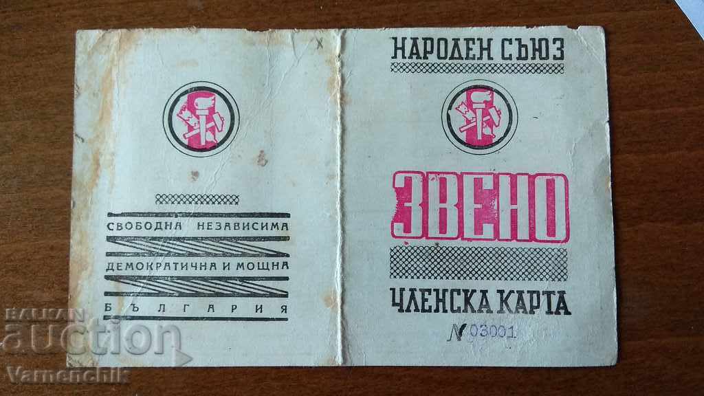 Auction  People's Union UNIT Membership card READ THE DESCRIPTION