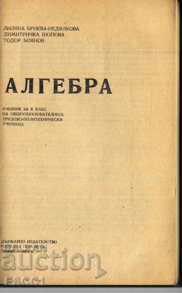 Algebra textbook for 10th grade by Lilyana Buneva Todor Boyanov with price 2.00 BGN | € 1.02 Algebra textbook for 10th grade by Lilyana Buneva Todor Boyanov with price 2.00 BGN | € 1.02