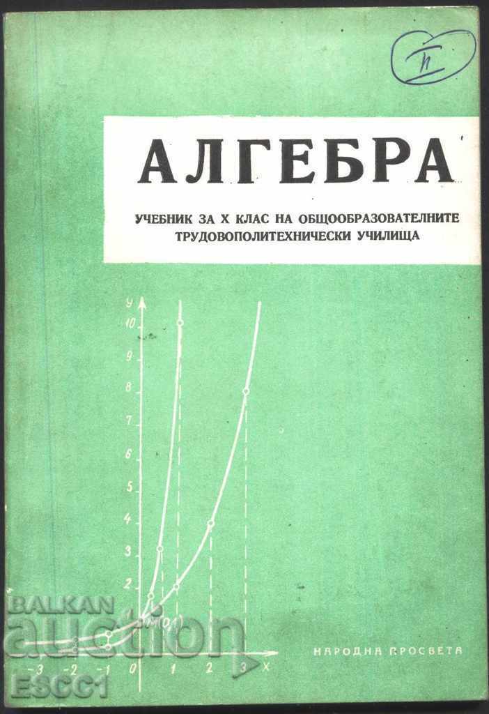 Algebra textbook for 10th grade by Lilyana Buneva Todor Boyanov