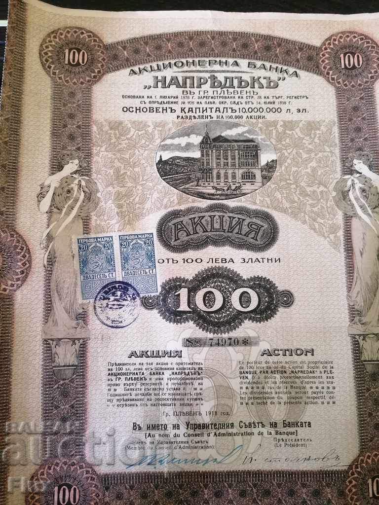 Κοινοπρακτική Τράπεζα "Naprudak" Pleven 1918 με τιμή 33.00 BGN | € 16.87