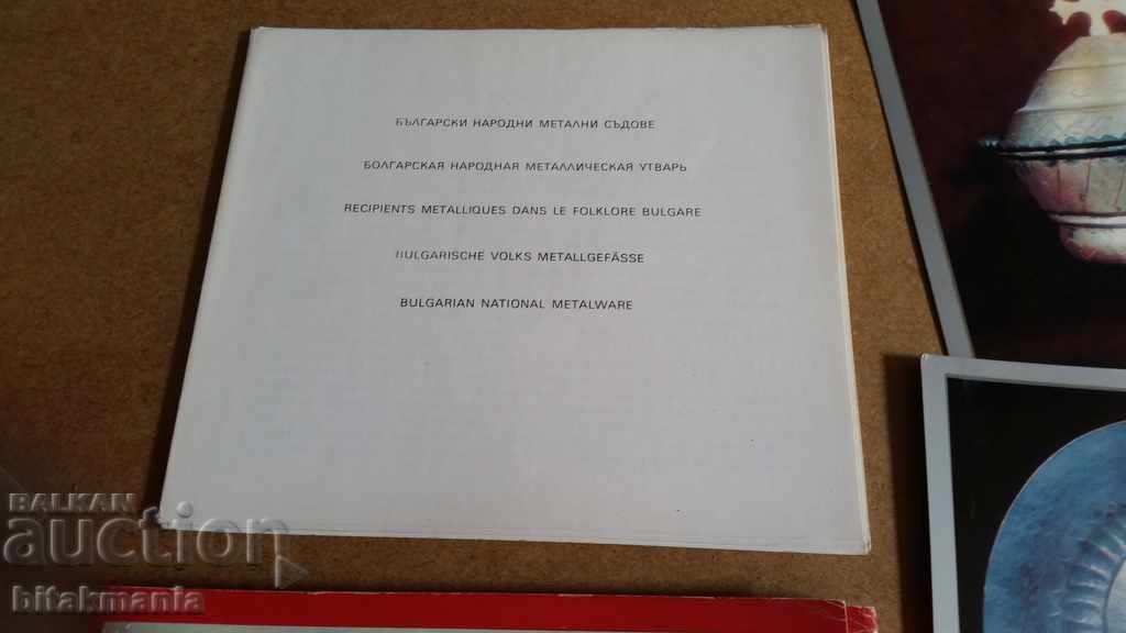 Set of cards with Bulgarian metal products with price 12.99 BGN | € 6.64