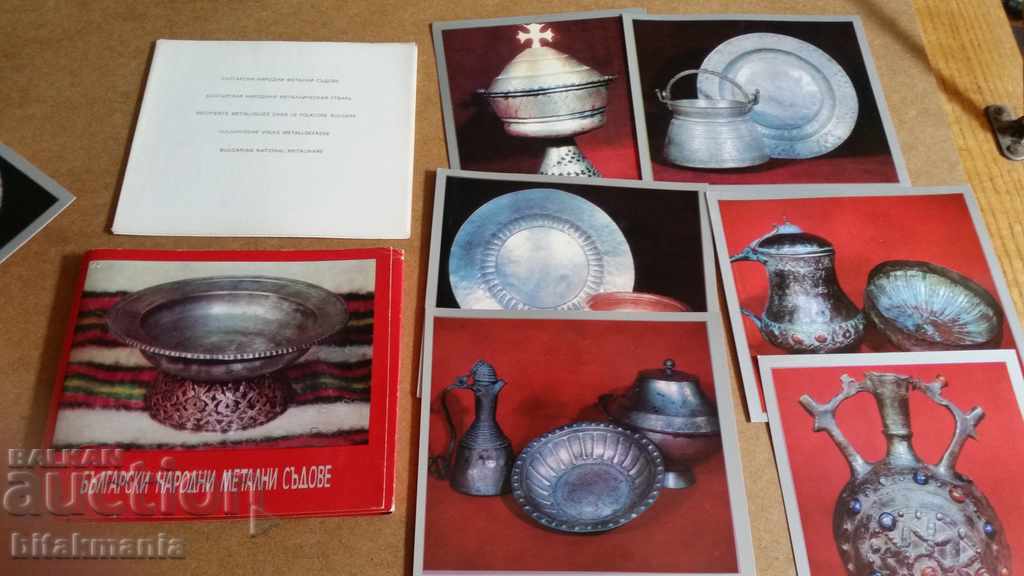 Комплект картички с български метални изделия