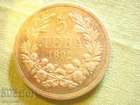 Българска сребърна монета 5 лв 1892г.   О Т Л И Ч Н О