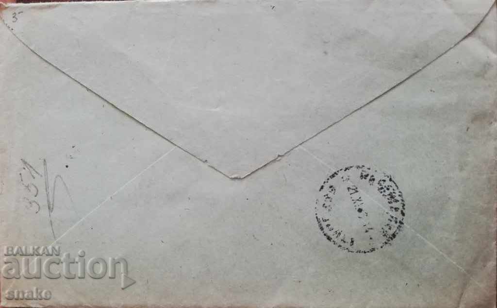 Bulgaria 1953. Traveled postal envelope with price 2.49 BGN | € 1.27 Bulgaria 1953. Traveled postal envelope with price 2.49 BGN | € 1.27