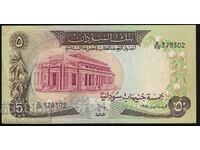 Σουδάν 5 λίρες 1980 Pick 14c Ref 9302