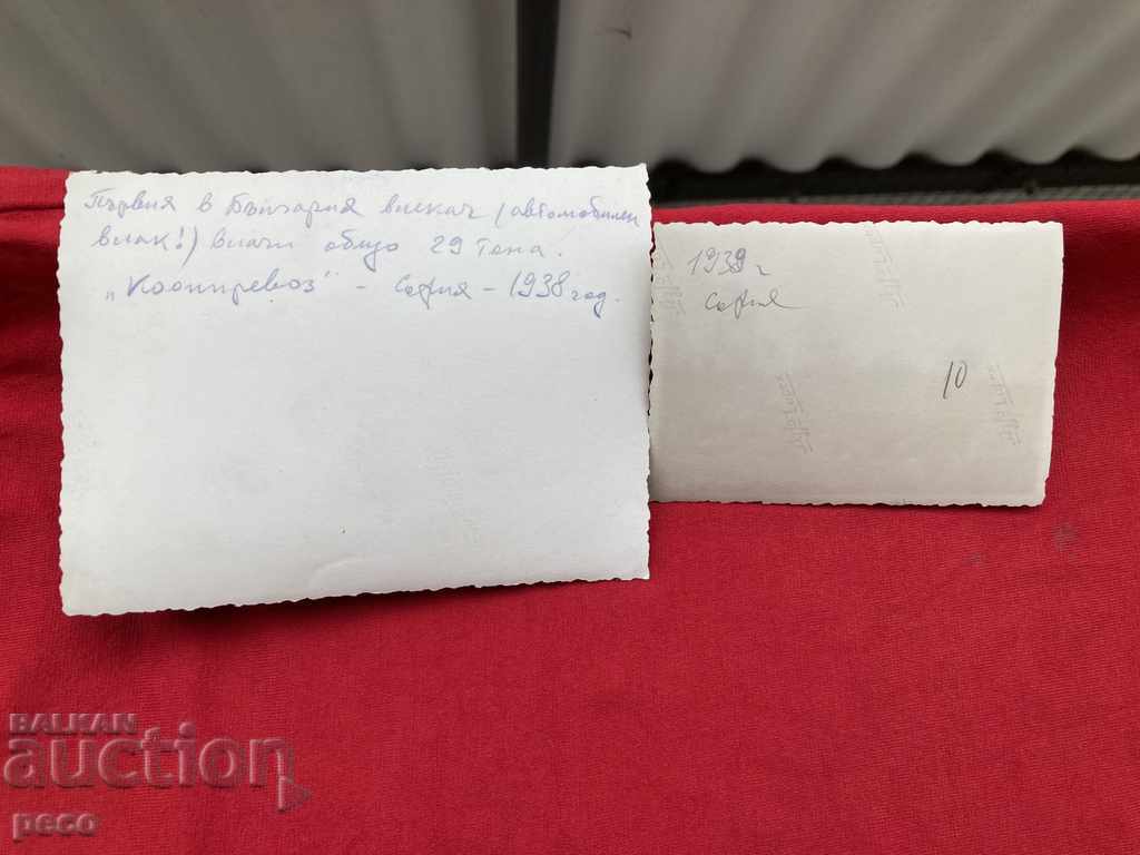 "Coop transport" SF 5032 Sofia 1938. Car train - 7