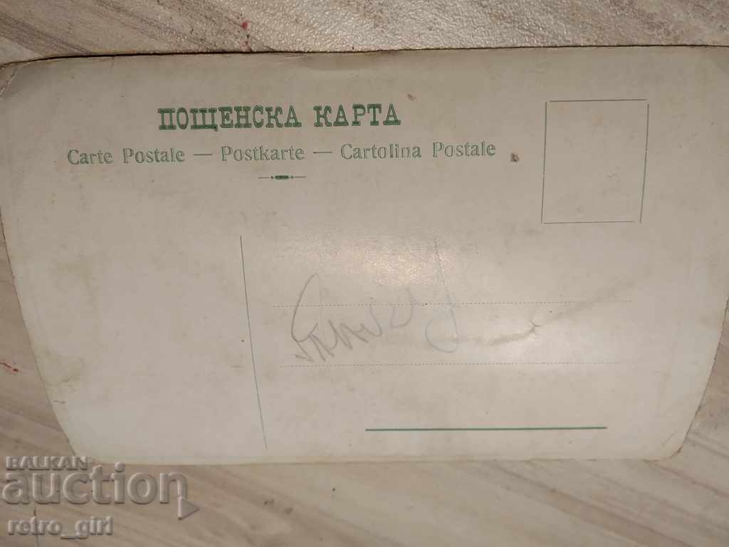 I am selling an old photo, a postcard. with price 4.40 BGN | € 2.25