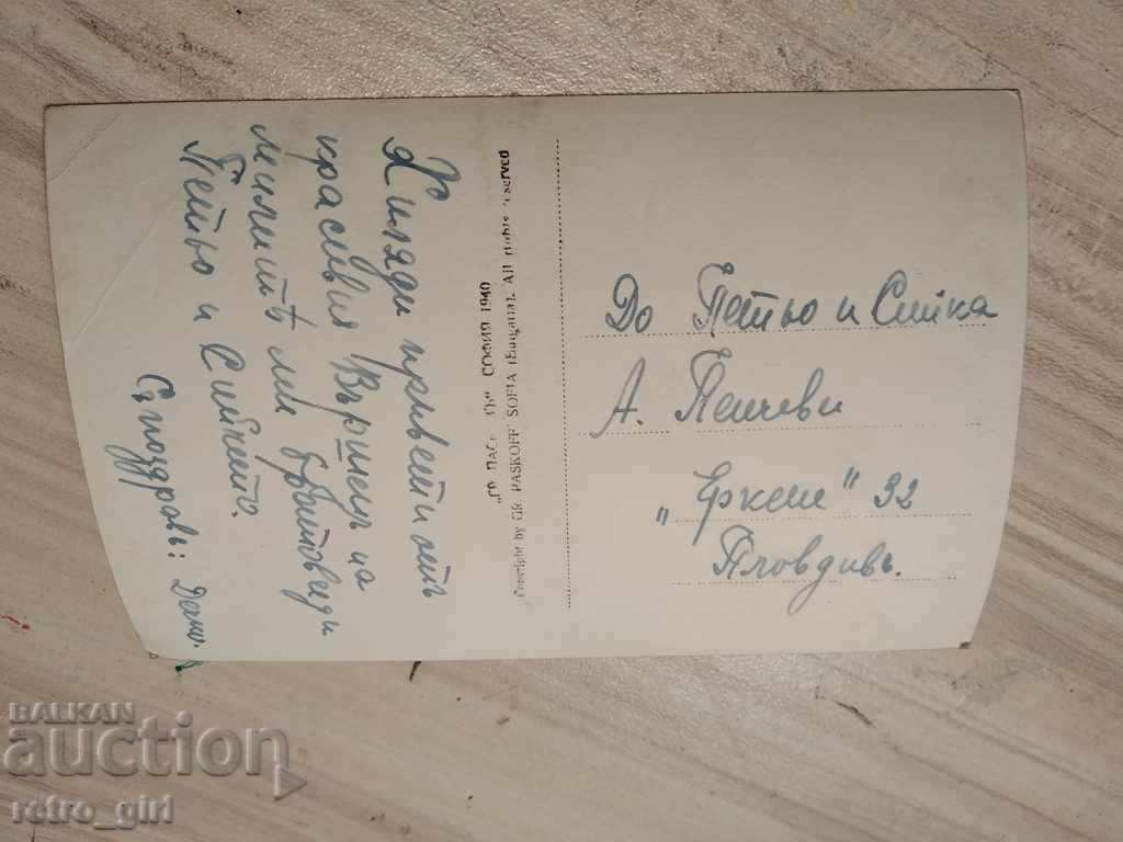 I am selling an old photo, a postcard. with price 2.40 BGN | € 1.23 I am selling an old photo, a postcard. with price 2.40 BGN | € 1.23