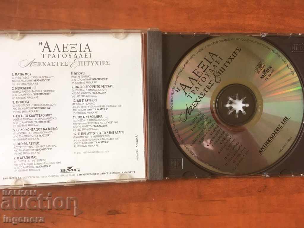 CD CD ΜΟΥΣΙΚΗ με τιμή 3.00 BGN | € 1.53 CD CD ΜΟΥΣΙΚΗ με τιμή 3.00 BGN | € 1.53