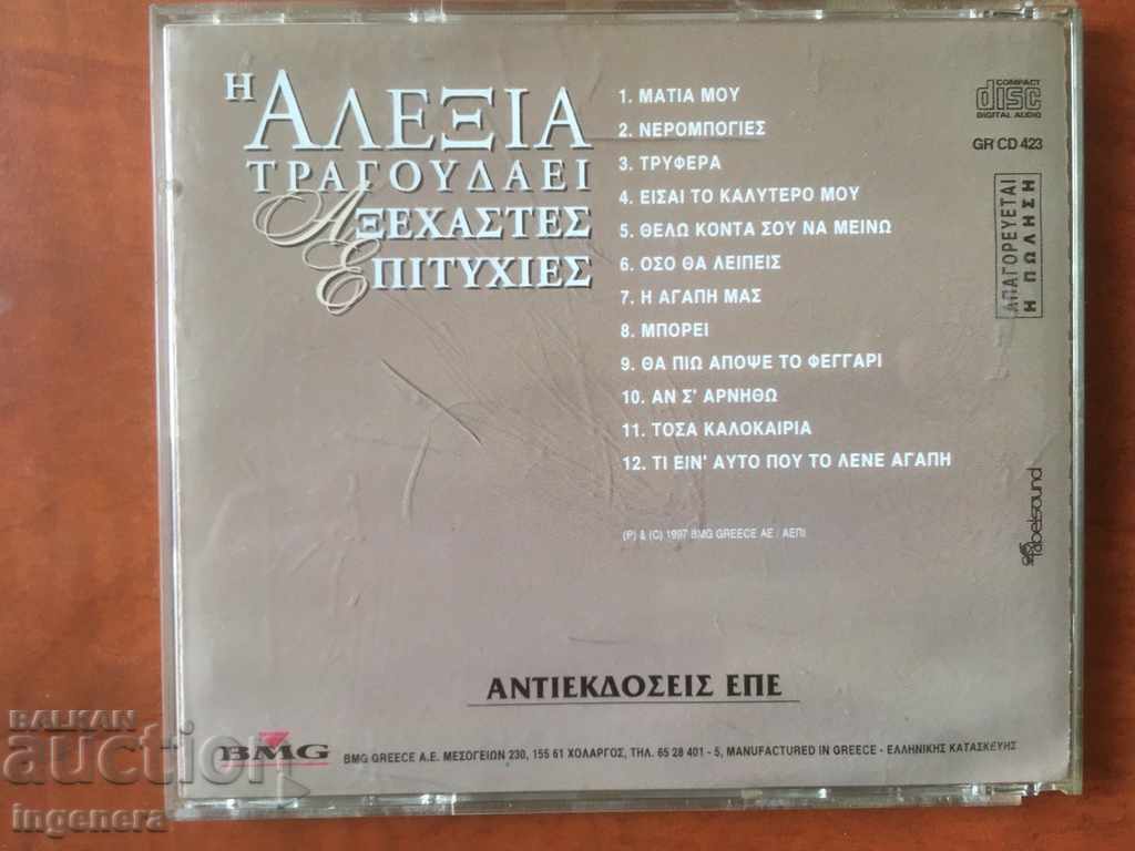 Δημοπρασία CD CD ΜΟΥΣΙΚΗ Δημοπρασία CD CD ΜΟΥΣΙΚΗ