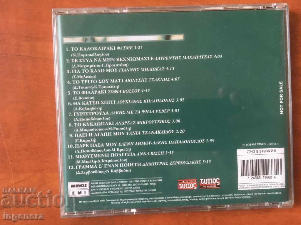 CD CD MUSIC with price 3.00 BGN | € 1.53 CD CD MUSIC with price 3.00 BGN | € 1.53