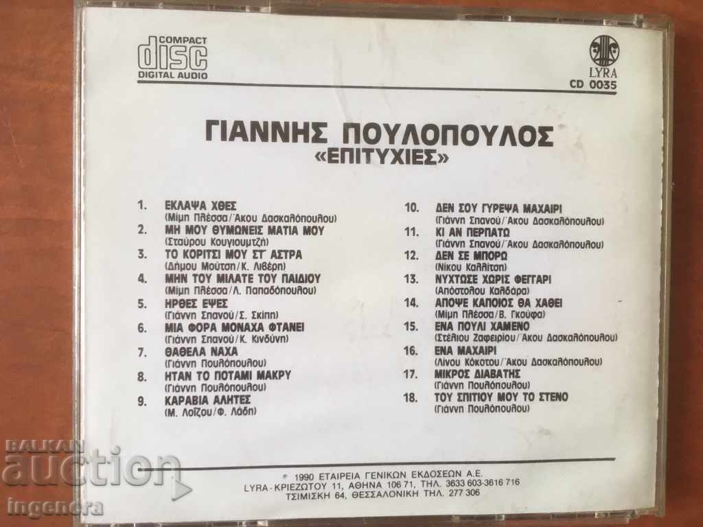 CD CD MUSIC with price 3.00 BGN | € 1.53 CD CD MUSIC with price 3.00 BGN | € 1.53