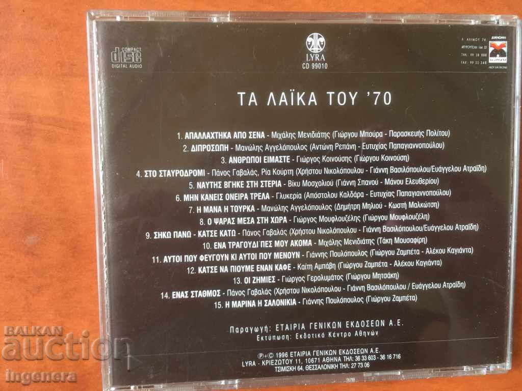 CD CD MUSIC with price 3.00 BGN | € 1.53 CD CD MUSIC with price 3.00 BGN | € 1.53