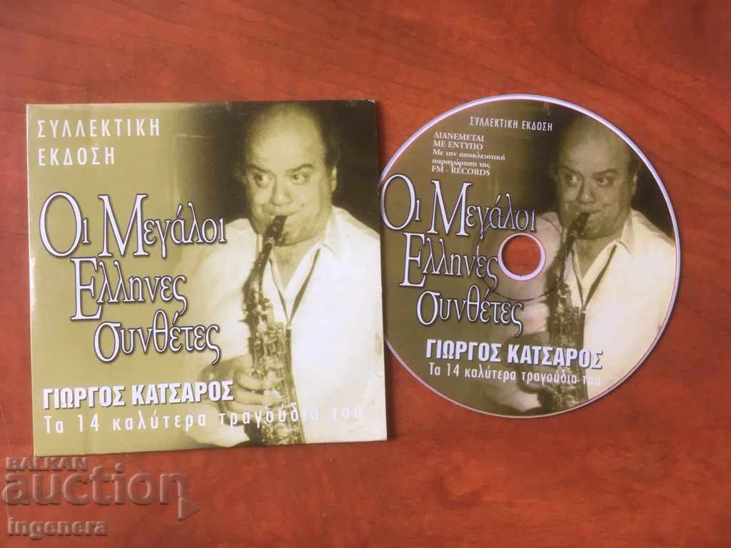 CD CD MUSIC with price 4.00 BGN | € 2.05 CD CD MUSIC with price 4.00 BGN | € 2.05