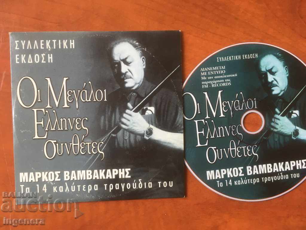 CD CD MUSIC with price 4.00 BGN | € 2.05