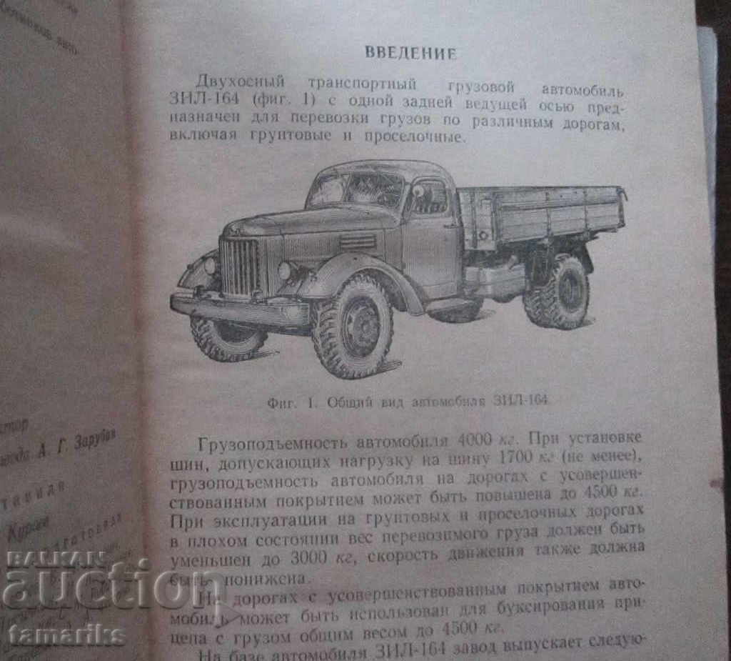 ZIL 164 OPERATING INSTRUCTIONS 1959 in Russian with price 7.00 BGN | € 3.58 ZIL 164 OPERATING INSTRUCTIONS 1959 in Russian with price 7.00 BGN | € 3.58