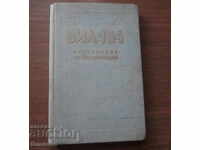ZIL 164 INSTRUCȚIUNI DE EXPLOATARE 1959 în rusă